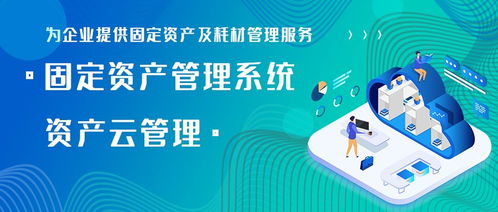 企業(yè)固定資產(chǎn)管理系統(tǒng)實(shí)施中的核心環(huán)節(jié) 資產(chǎn)管理的四點(diǎn)詳細(xì)說明