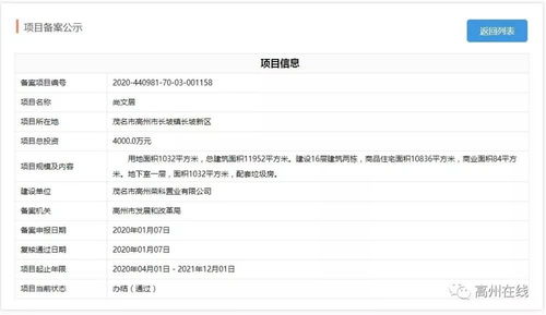 七千余萬投資落地高州，鎮(zhèn)街迎樓盤與水產(chǎn)飼料廠新項(xiàng)目引關(guān)注