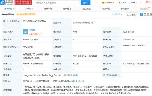 阿里巴巴成立科技新公司,經(jīng)營范圍含虛擬現(xiàn)實(shí)設(shè)備制造等