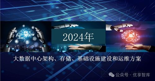大數據中心架構、存儲、基礎設施建設和運維方案 構建智能化數字底座